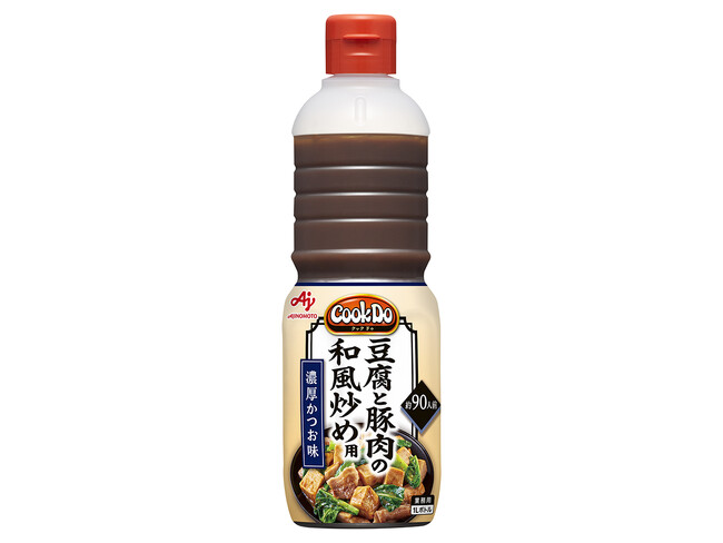 味の素(株) 業務用新製品/リニューアル品