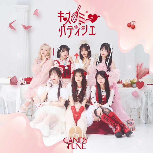 CANDY TUNE、1stシングルCD『キス・ミー・パティシエ』のジャケット写真＆コンセプトフォトを解禁