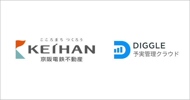 京阪電鉄不動産株式会社、経営管理プラットフォーム「DIGGLE」の導入で、物件別の予実管理に適したシステム基盤の構築と業務プロセスの最適化を目指す