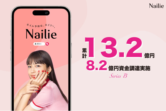 登録ネイリスト3万人突破！ネイリストに直接予約アプリ「ネイリー」が総額8.2億円の資金調達を実施。