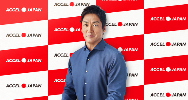 長嶋一茂さんがアクセルジャパンに参加!参画企業の先行受付開始