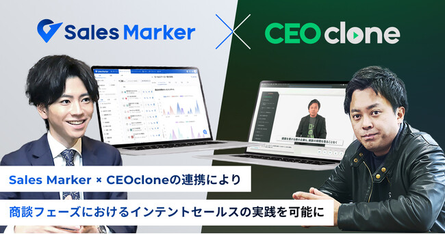 Sales Marker、営業DXプラットフォーム『CEOclone』との連携により商談フェーズにおけるインテントセールスの実践を可能に