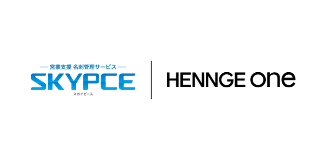 HENNGE Oneの連携ソリューションに、営業支援 名刺管理サービス 「SKYPCE」を追加