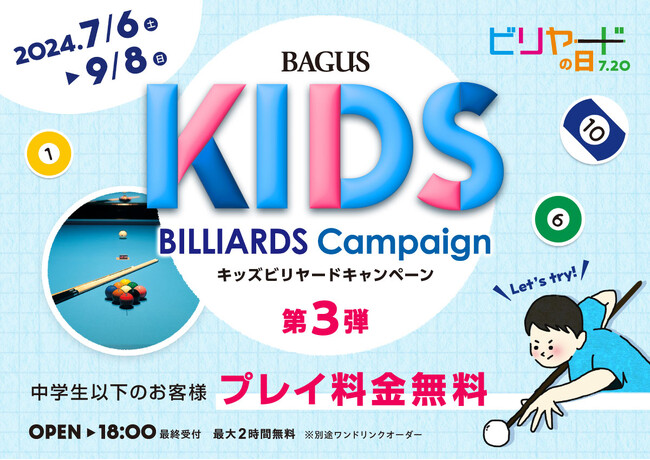 夏休みの親子レジャーに最適!7/6(土)から『キッズビリヤードキャンペーン』をバグース各店で開催