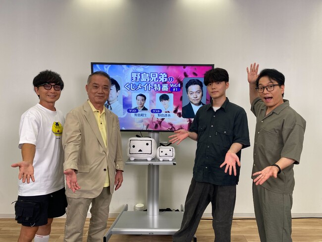 『野島兄弟のくじメイト特番 vo.4 #1』 レポート スタジオが野島家のリビング化！ 野島昭生、裕史、健児、透也の声優・俳優一家3世代の共演 ～家族ならではの暴露エピソード連発～