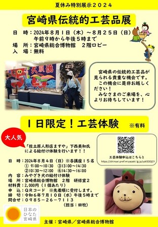 【夏休み限定!】宮崎県伝統的工芸品展を開催します!(入場無料)