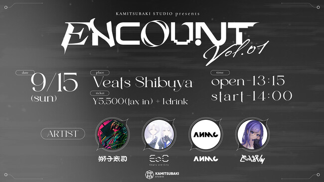 9月15日(日)開催のライブイベント「KAMITSUBAKI STUDIO presents ENCOUNT vol.01」獅子志司に加えEmpty old Cityら全ラインナップ解禁！