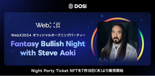 「WebX2024」オフィシャルオープニングパーティー「Fantasy Bullish Night with Steve Aoki」を8月27日（火）にZEROTOKYOにて開催！