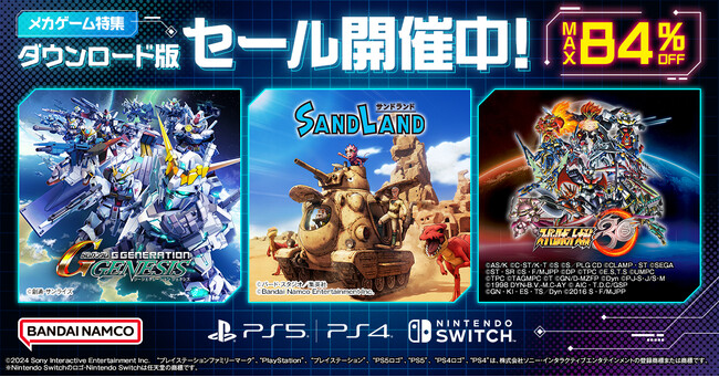 最大84％OFF！バンダイナムコエンターテインメント『ダウンロード版セール』開催中！「ＳＤガンダム　ジージェネレーション　ジェネシス」など