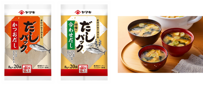 ヤマキのだしパックかつお・だしパック合わせがリニューアル!