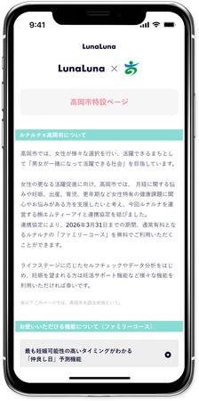 高岡市とエムティーアイが、女性の健康に関する連携協定を締結！