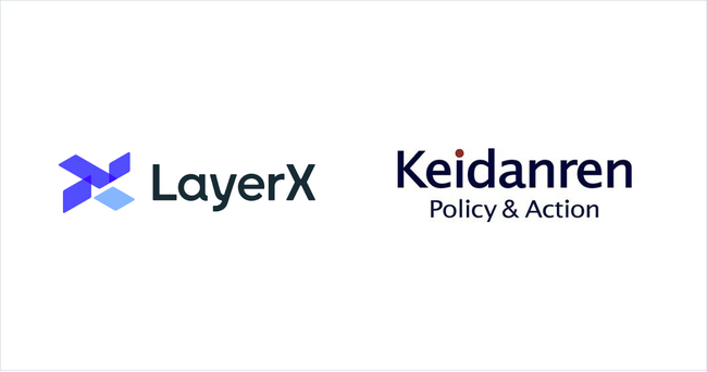 LayerX、一般社団法人 日本経済団体連合会（経団連）に入会