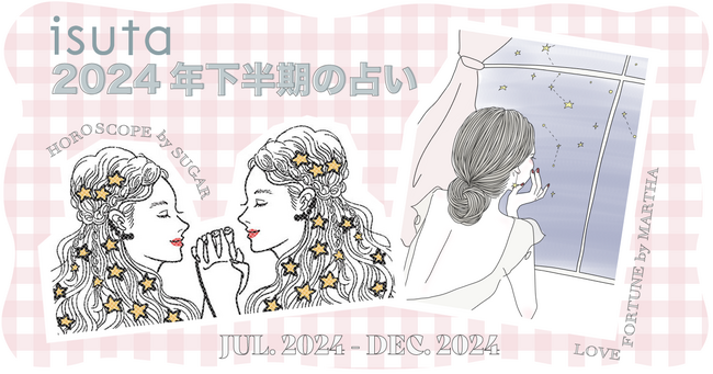 2024年下半期に