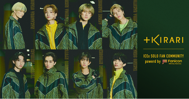 SDR所属のダンスボーカルグループ「ICEx」が「＋KIRARI（キラリ）」にて メンバー個別ファンコミュニティ をオープン