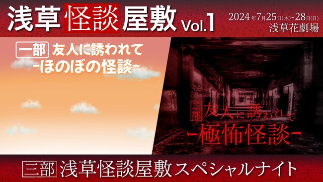 ―浅草怪談屋敷― 『友人に誘われて…』スペシャルアンバサダーにYumi が決定！！