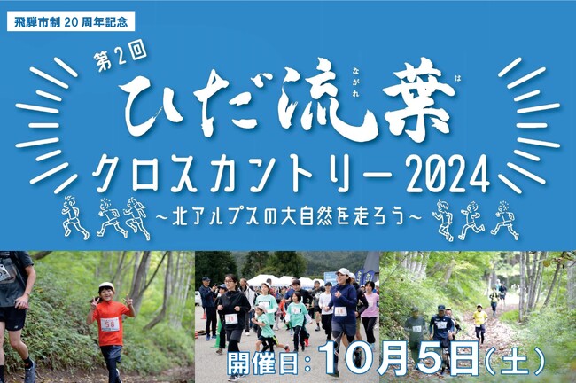 【岐阜県飛騨市】ひだ流葉スキー場で大自然を駆け抜ける!第2回ひだ流葉クロスカントリー2024開催