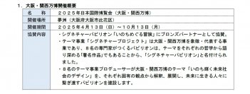【大同生命】２０２５年日本国際博覧会（大阪・関西万博） シグネチャーパビリオン「いのちめぐる冒険」への協賛決定