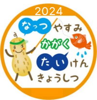 明星大学理工学部が小中学生を対象に「夏休み科学体験教室」を7月28日に開催！ ～10名の教員による10種類の科学の実験・実習プログラムを実施～