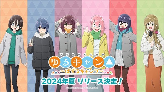 スマートフォン向けパズルゲーム『ゆるキャン△ ～ぱずるキャンプ～』2024年夏リリース決定！　ティザーサイトも公開！