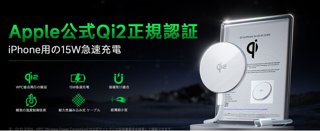 NICEGRET 新品「A-pple公式Qi2認証 15W 急速充電器」発表!今なら1999円で手に入る!
