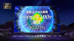 ハイセンスジャパン、日本市場向け100V型4K液晶テレビ発売　日本の住環境に考慮した壁寄せテレビスタンドにも対応