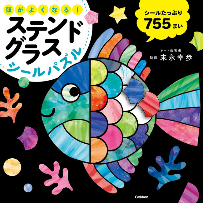 ４歳から大人まで楽しめる『ステンドグラスシールパズル』新発売！　「パズル×アート」で創造力がぐんぐん育つ！
