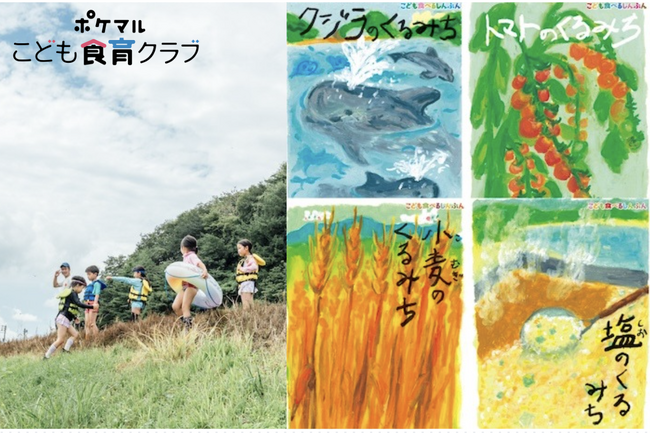 「ポケマルこども食育クラブ」が第5回日本子育て支援大賞を受賞　地域の活性化や日本の食文化の保全に貢献している点が評価