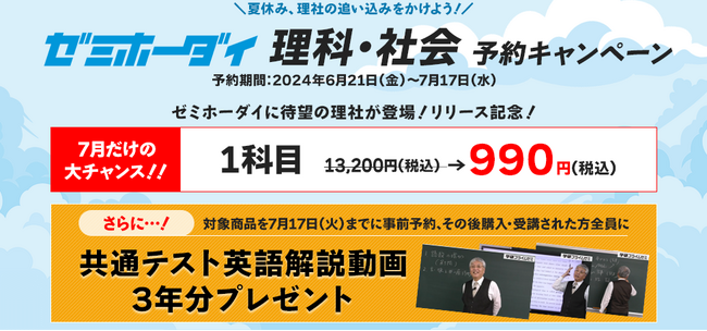 難関大対策の映像授業「学研プライムゼミ」の理科・社会科目が、月額定額制「ゼミホーダイ」に7月より登場！ 事前予約で特典動画が視聴できるキャンペーンも実施中