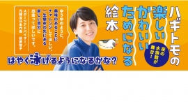 【2024年7月5日発売!! 】シドニー五輪競泳日本代表 萩原智子（ハギトモ）による水泳絵本『ペンギンゆうゆ よるのすいえいたいかい』刊行のお知らせ