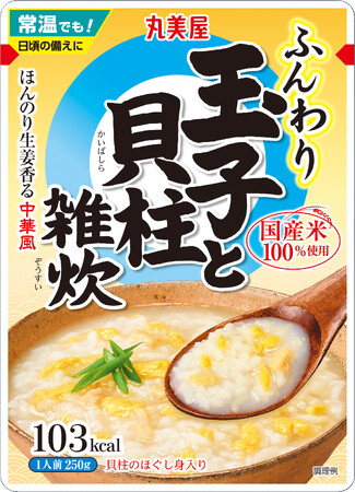 『ふんわりたまご＜玉子と貝柱雑炊＞』2024年8月1日(木)　新発売