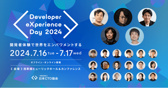 【イベント登壇のお知らせ】7月16-17日開催 Developer eXperience Day 2024 にアンチパターン CEO 小笹が登壇します