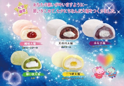 年に１度の七夕に。クリームたっぷりの５種の大福を期間限定でイオンにて展開。今年は「ブルーベリーヨーグルト」フレーバーが新登場！