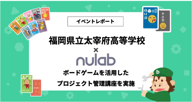株式会社ヌーラボ福岡県立太宰府高等学校の学生約35名を対象にボードゲームを活用したプロジェクト管理講座を実施しました
