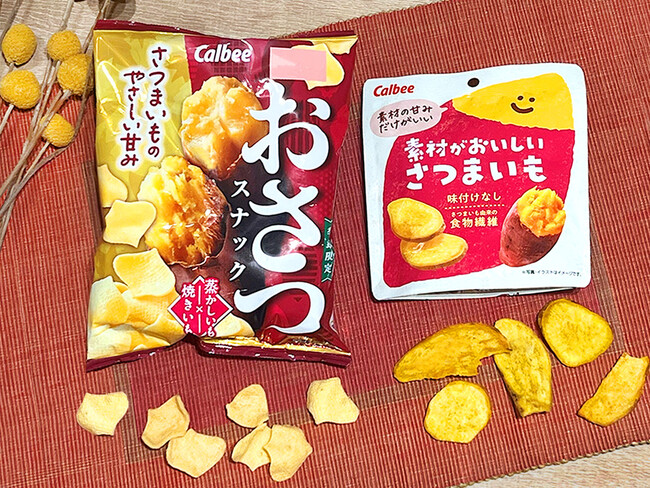 今年もさつまいもがおいしい季節到来!さらに軽い食感で口どけが改良した『おさつスナック』