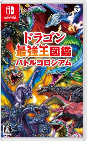 累計490万部突破の『最強王図鑑』シリーズのゲーム第2弾「ドラゴン最強王図鑑　バトルコロシアム」がNintendo Switchで発売中！