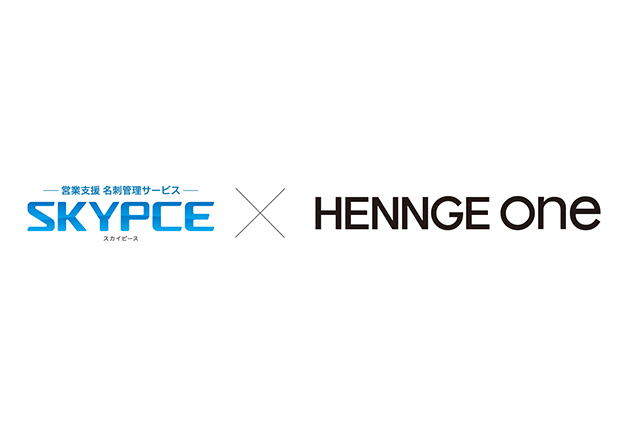 Ｓｋｙ株式会社の営業名刺管理「SKYPCE」がクラウドセキュリティサービス「HENNGE One」と連携、名刺管理画面へのスムーズで安全なアクセスを実現