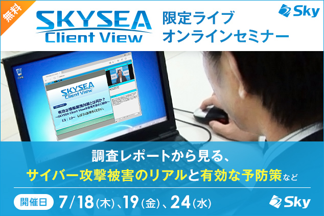 調査レポートから見る、サイバー攻撃被害のリアルと有効な予防策