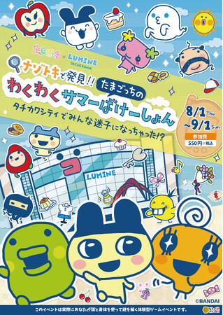 ルミネ初！人気コンテンツ「たまごっち」とのコラボイベントや“まるで世界を旅しているような”コラボビアガーデンなど“大人の遊び”コンテンツが盛り沢山！ルミネ・ニュウマン2024年夏休みイベントを各種開催