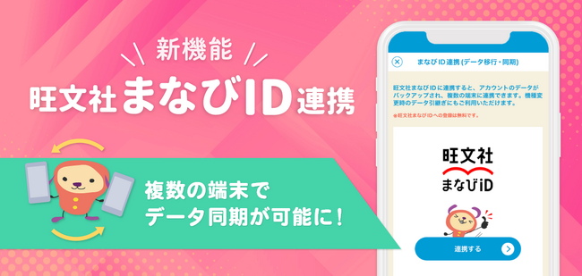 シリーズ累計500万ダウンロードの英単語アプリ「ターゲットの友」、複数デバイスでのデータ同期が可能に！