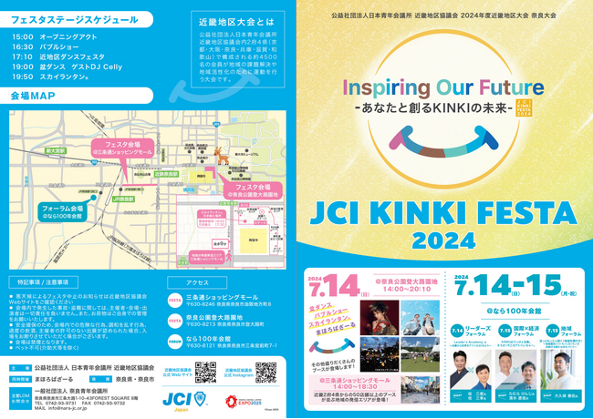 日本青年会議所　各地域内の課題解決に向けた2万人規模イベント!!