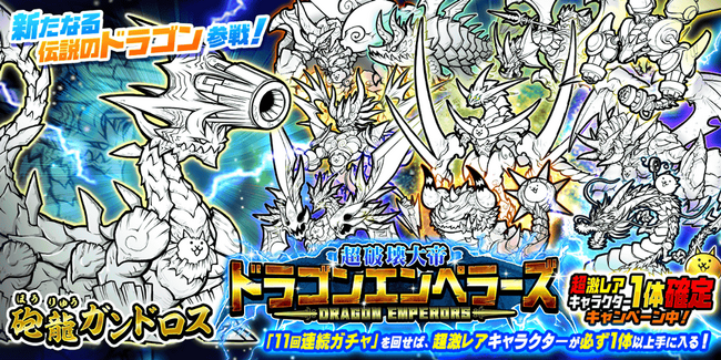 「にゃんこ大戦争」新キャラクター追加のお知らせ