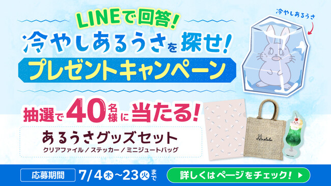 【Xで参加】QUOカードPayが当たる！あるる灼熱サマーキャンペーン開催！