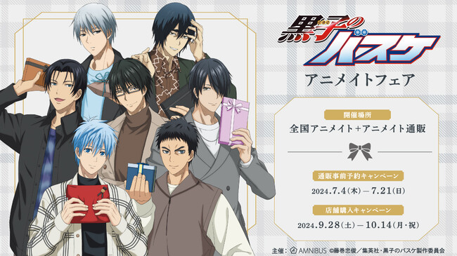 TVアニメ『黒子のバスケ』のイベント、「『黒子のバスケ』アニメイトフェア」の開催が決定！