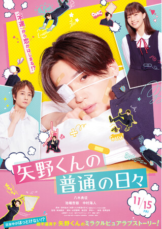 ポカリスエット ブランドCMキャラクター池端杏慈（いけはた・あんじ）「矢野くんの普通の日々」実写映画初出演にして初ヒロインに挑戦！