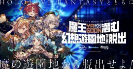 リアル脱出ゲーム×HOLOLIVE FANTASY『魔王YAGOON潜む幻想遊園地からの脱出』ビジュアル リアル脱出ゲーム×HOLOLIVE FANTASY『魔王YAGOON潜む幻想遊園地からの脱出』ビジュアル
