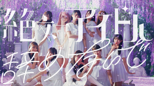 ＝LOVE　佐々木舞香がセンターを務める新曲「絶対アイドル辞めないで」Music Videoが公開から11日で500万回再生を突破！自身10作品目の快挙！
