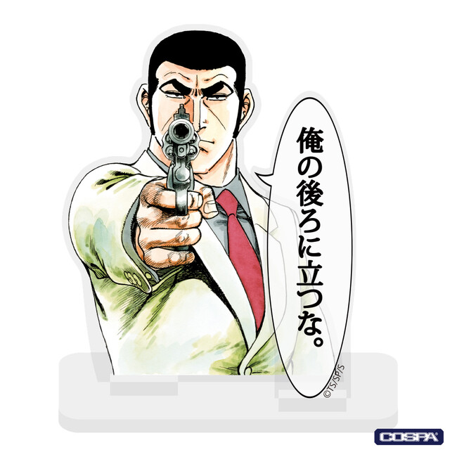 連載から55周年！不朽の名作『ゴルゴ13』より「俺の後ろに立つな。」などの名セリフや愛銃モチーフのグッズが登場！【株式会社コスパ】