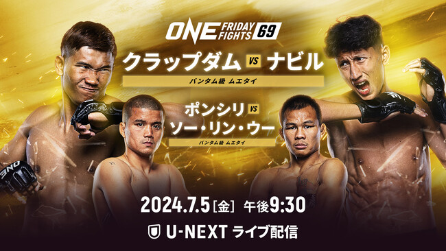 ONEに大田一航、町田真美、青柳克明参戦！U-NEXT 格闘技配信スケジュール【7月4日（木）～7月11日（木）】