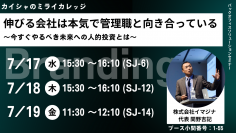 7/17～7/19、大好評プレゼント企画が名古屋に！ポートメッセなごやで開催のHR EXPOにイマジナが出展！