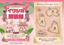 「イワシカ探検隊」謎解きシート（表面）